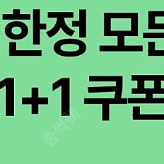 스타벅스DT점 1+1쿠폰 ~8/31까지 500원