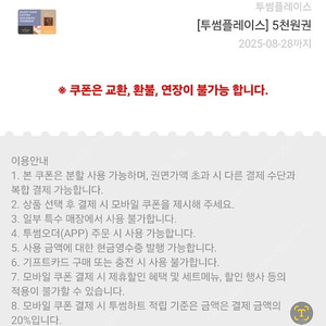 투썸플레이스 5천원권 2장 오늘까지