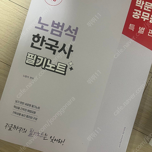2025 노범석 한국사 필기노트