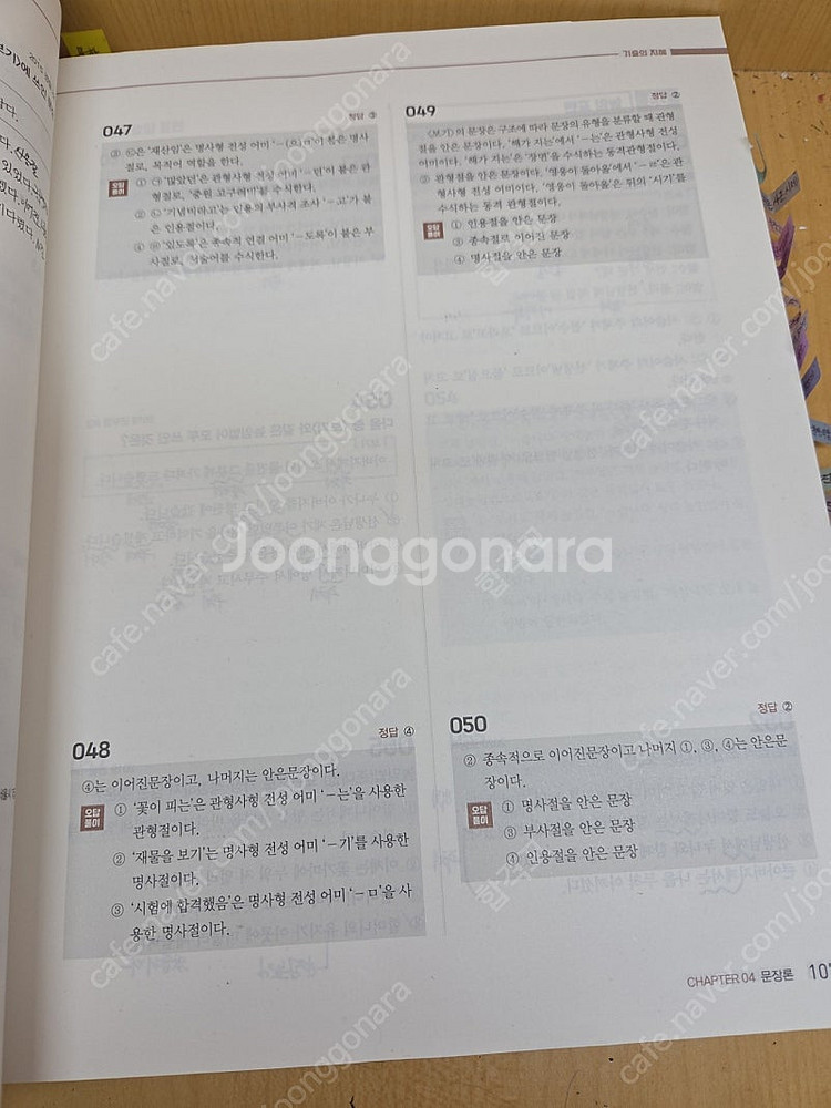 임지혜 국어 기출의 지혜--4