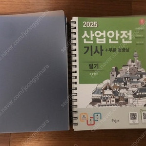 2025 구민사 산업안전기사 필기형+실기형 교재 판매