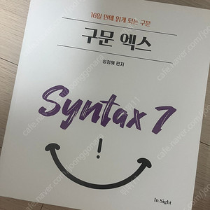 2025 성정혜 구문엑스