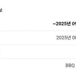 BBQ 황금올리브치킨순살 + 콜라 1.25L 2만에 팝니다.