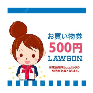 일본 로손 편의점 500엔 쿠폰 3장(~8/31)