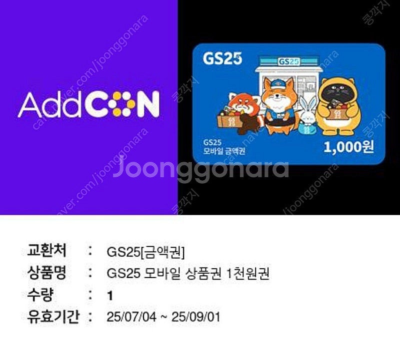 GS25 1천원 5천원--0