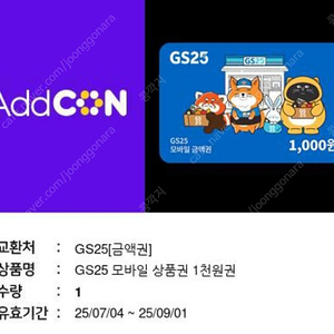 GS25 1천원 5천원
