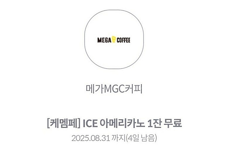 메가커피 아이스아메리카노 - 1,400원--0