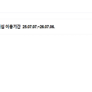 네이버 플러스 멤버쉽 1년권(26.7.6까지)