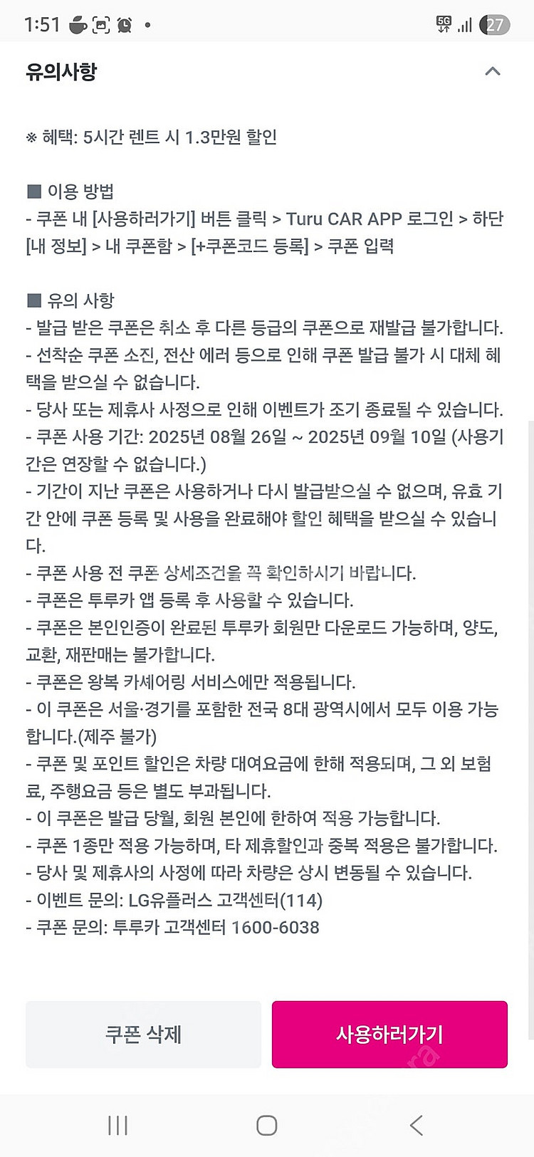 투루카 5시간 렌트 시 1.3만원 할인--0