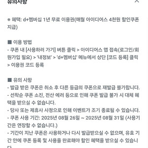 아이디어스 d+멤버십 1년 무료 이용권 천원