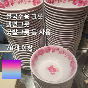 멜라민그릇,접시, 식당그릇,접시 개당500원