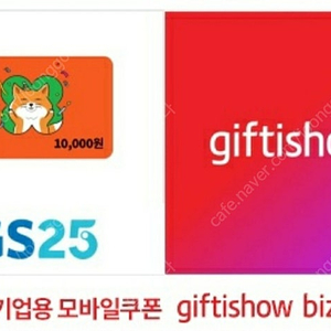 GS25 1만원권 모바일금액권 - 8800원