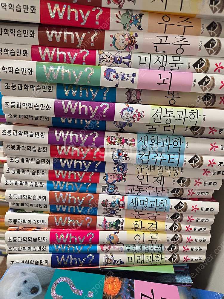 Why 와이 과학 (48권) 2만5천원입니다--1