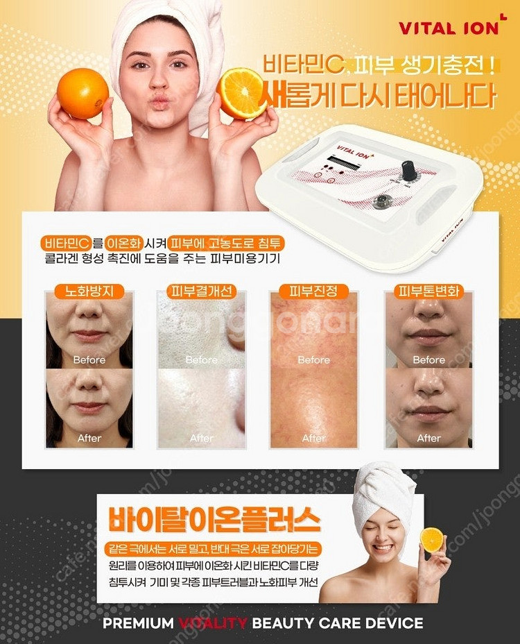 바이탈이온플러스 비타민투입기 팝니다--3