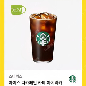 스타벅스 디카페인 아메리카노