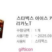 스타벅스 아메리카노 tall 팝니다