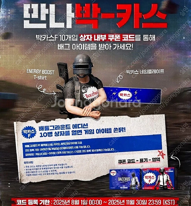 배그박카스 쿠폰 팝니다--0