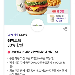 쉐이크쉑 쉑쉑 버거 30% 할인 쿠폰 500원 기프티콘 햄버거