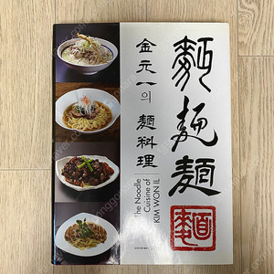 김원일의 면요리