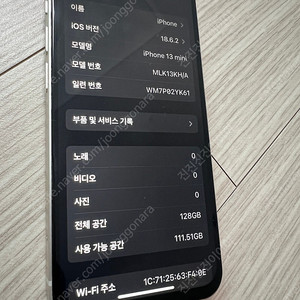아이폰 13 미니 128GB 실버(필독)