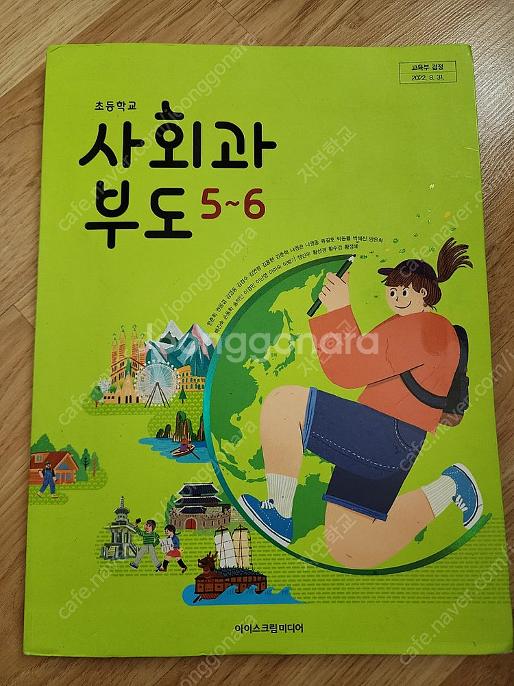 초등학교 사회과부도 교과서 한춘희 아이스크림미디어 (배...--0