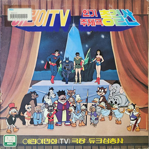만화영화 주제곡 총결산 LP 마징가 그랜다이저 마린보이 캔디 우주전함 등