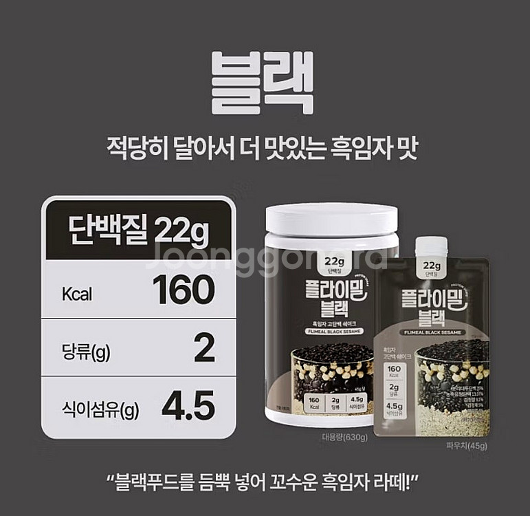 플라이밀 단백질 쉐이크 (초코/블랙)--0