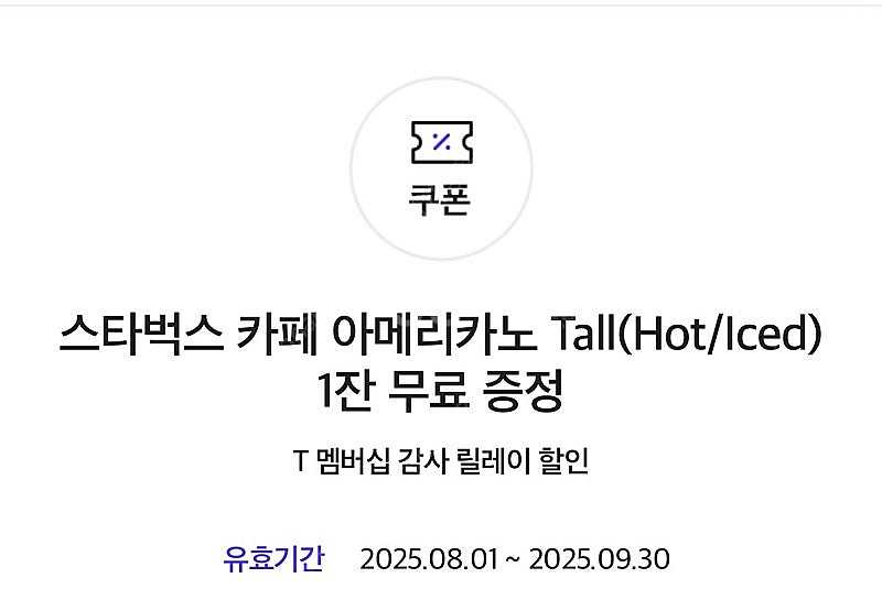칼답가능)스타벅스 아메리카노 기프티콘--0