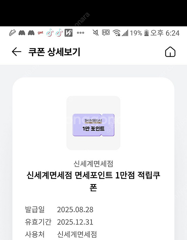 신세계 면세점 1만적립쿠폰 251231기한 인당1회--0
