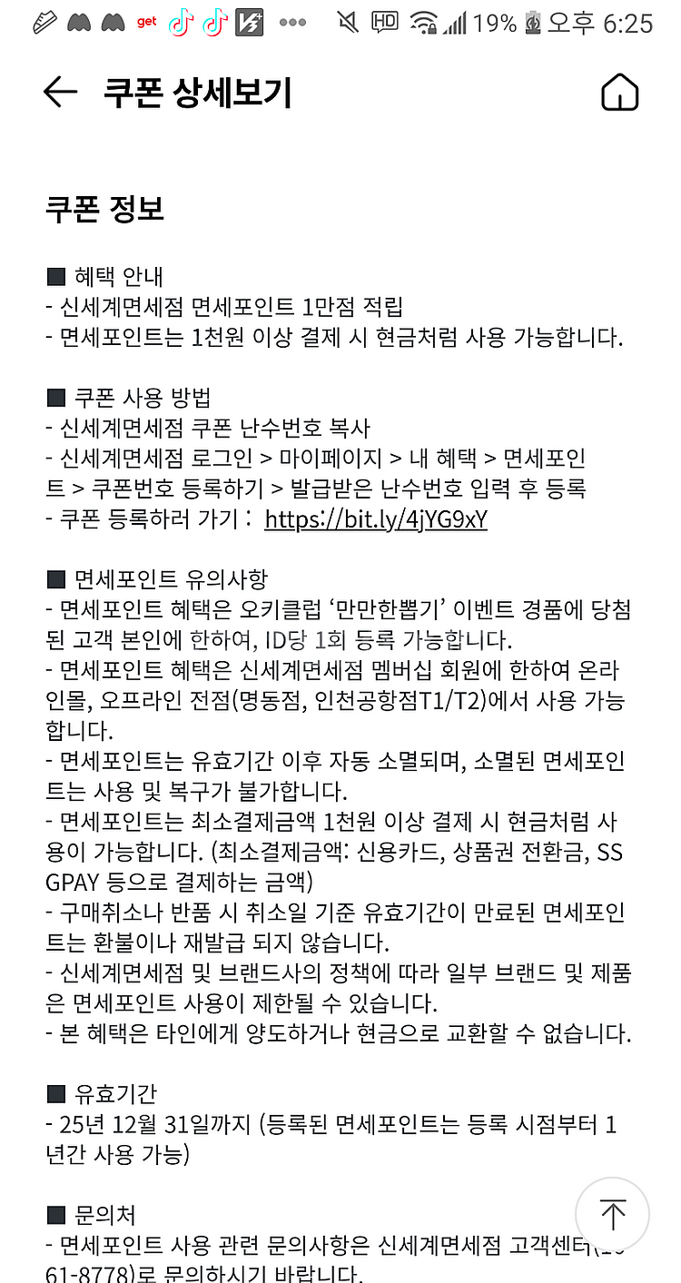 신세계 면세점 1만적립쿠폰 251231기한 인당1회--1