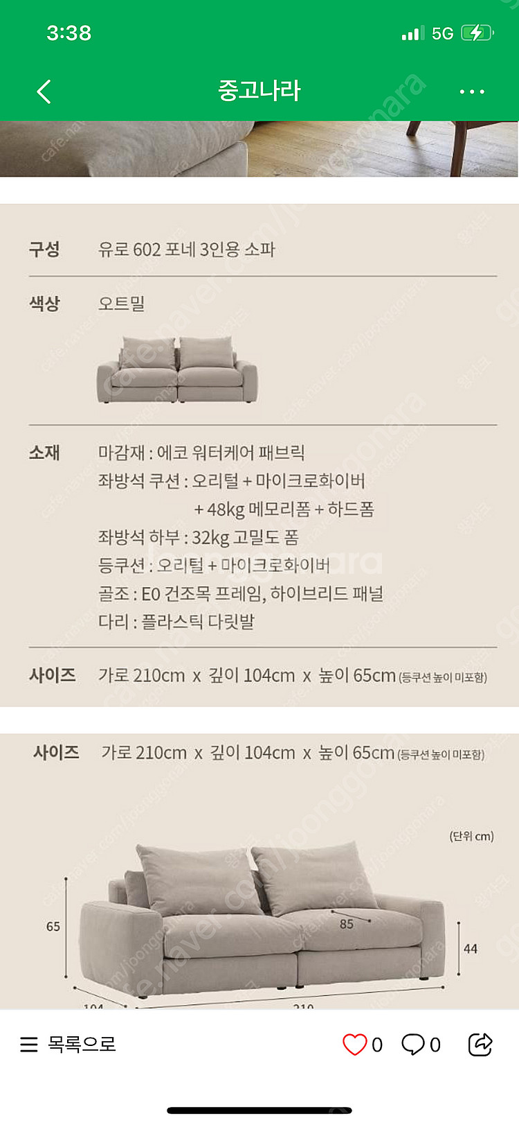 한샘 유로 602 포네 3인용 패브릭 소파 거의새것!--3