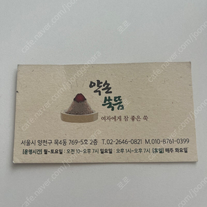 쑥뜸 좌훈이용권
