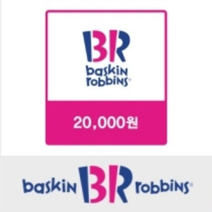 배스킨라빈스 2만원권 기간 오늘까지