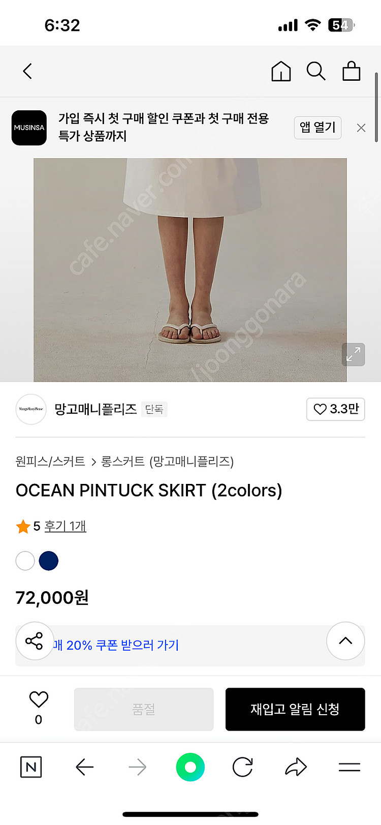 망고매니플리즈 오션 핀턱 스커트--2
