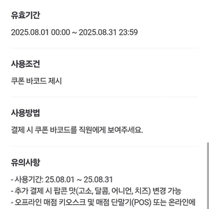 CGV 팝콘 M 교환권 8/31까지