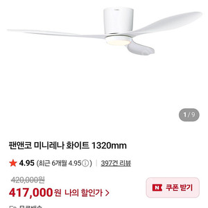 팬앤코 실링팬 52인치