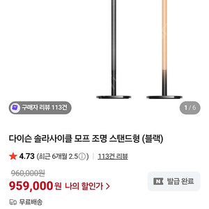 다이슨 솔라사이클 모프 조명 스탠드