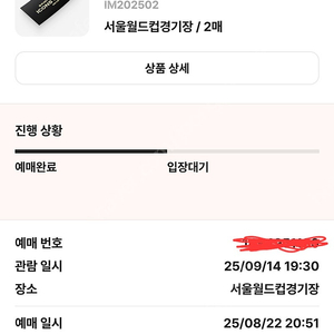 아이콘매치 프리미엄B 연석2매 팔아요!!