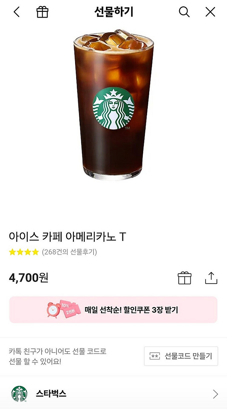 스타벅스 아메리카노 판매합니다.--0