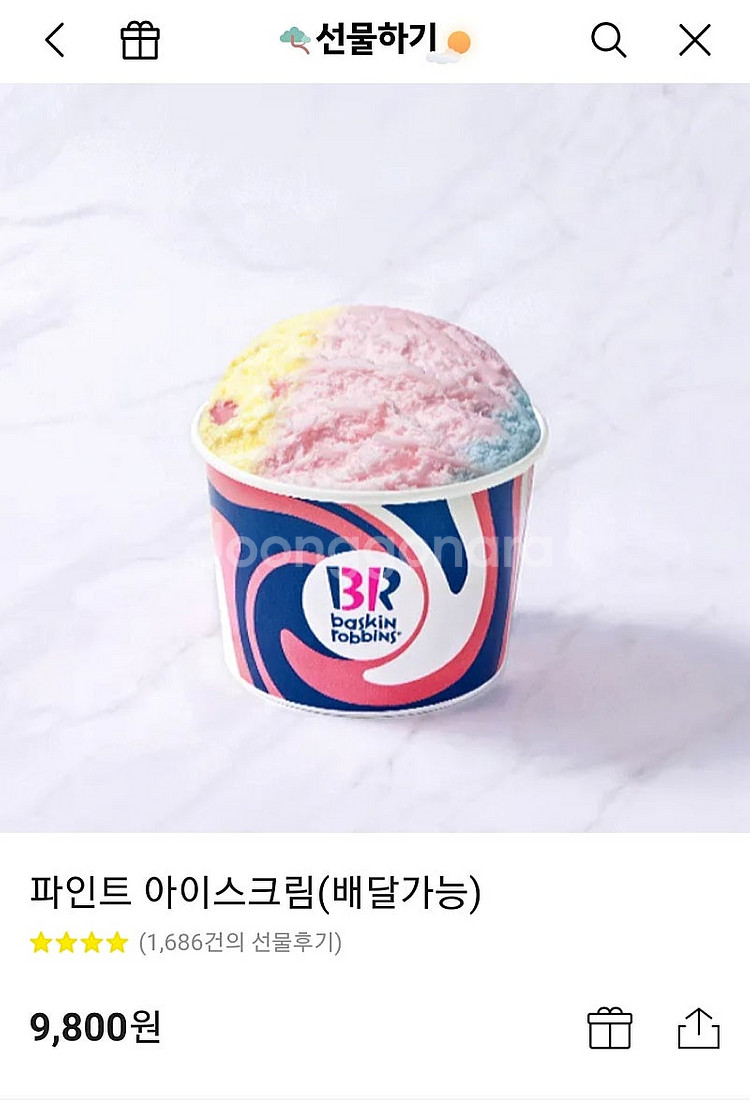 배스킨라빈스 파인트 아이스크림 판매합니다.--0