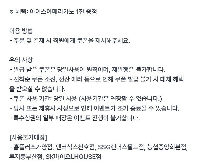 컴포즈커피 아이스아메리카노를 1300원에 판매합니다.(...--0