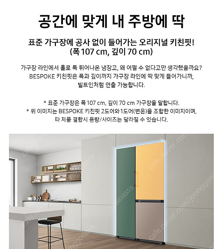 삼성 비스포크 키친핏 2도어/변온 냉장고 (9/1)--0