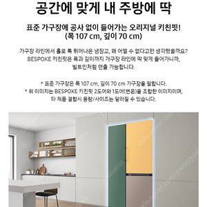 삼성 비스포크 키친핏 2도어/변온 냉장고 (9/1)