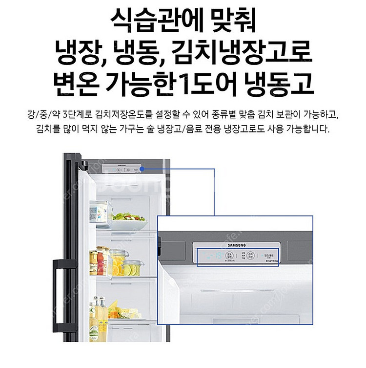 삼성 비스포크 키친핏 2도어/변온 냉장고 (9/1)--5