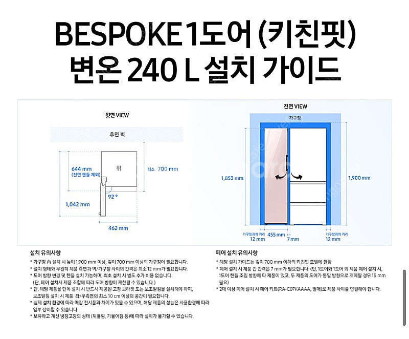 삼성 비스포크 키친핏 2도어/변온 냉장고 (9/1)--6