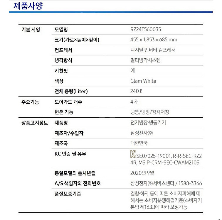 삼성 비스포크 키친핏 2도어/변온 냉장고 (9/1)--7