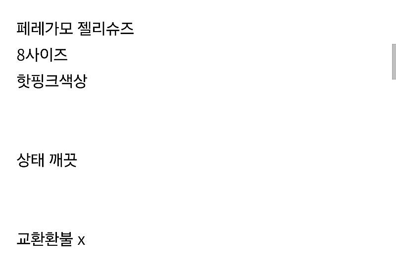 페레가모 젤리슈즈 8사이즈--3