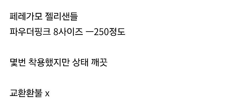 페레가모 젤리샌들 파우더핑크 8사이즈--2