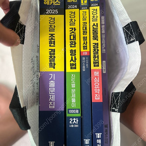 해커스 경찰시험 교재