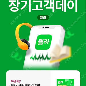 윌라 1개월 무료쿠폰
